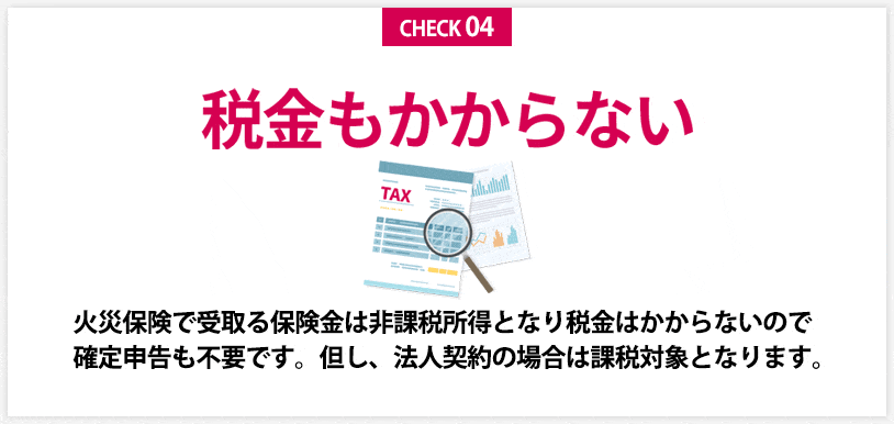 非課税
