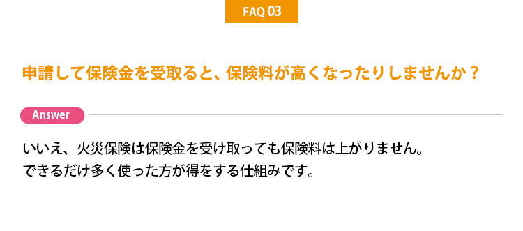保険料が上がる?