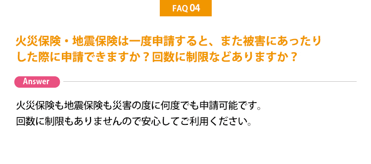 申請回数に制限はある?