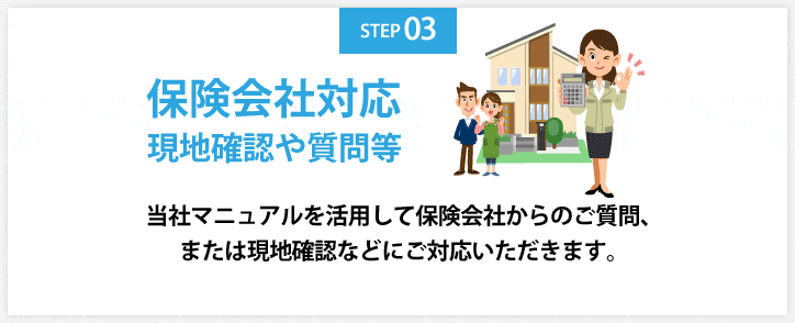 保険会社への対応
