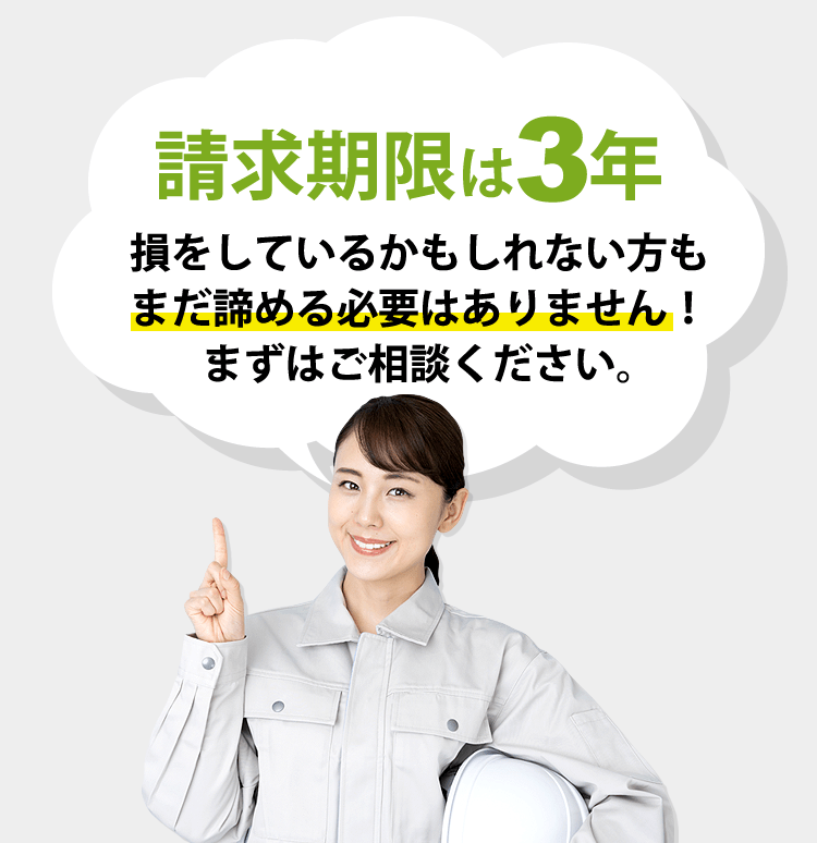 請求期限は3年