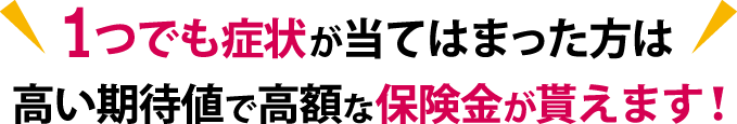 保険金がもらえる