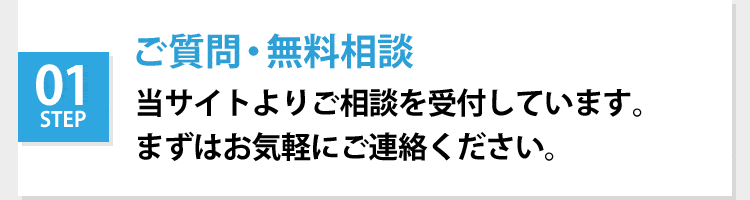 無料相談